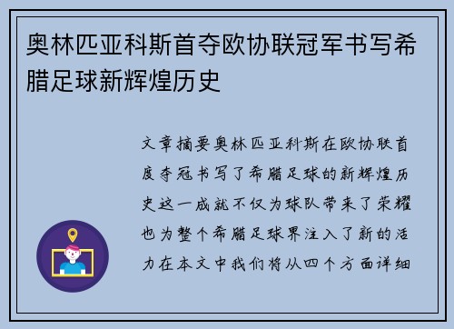 奥林匹亚科斯首夺欧协联冠军书写希腊足球新辉煌历史 奥林匹亚科斯首夺欧协联冠军书写希腊足球新辉煌历史