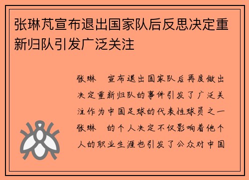 张琳芃宣布退出国家队后反思决定重新归队引发广泛关注 张琳芃宣布退出国家队后反思决定重新归队引发广泛关注