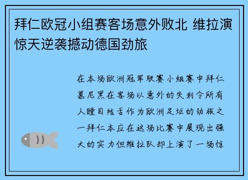 拜仁欧冠小组赛客场意外败北 维拉演惊天逆袭撼动德国劲旅 拜仁欧冠小组赛客场意外败北 维拉演惊天逆袭撼动德国劲旅