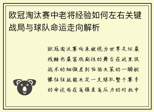 欧冠淘汰赛中老将经验如何左右关键战局与球队命运走向解析