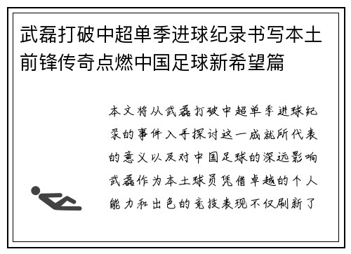 武磊打破中超单季进球纪录书写本土前锋传奇点燃中国足球新希望篇 武磊打破中超单季进球纪录书写本土前锋传奇点燃中国足球新希望篇