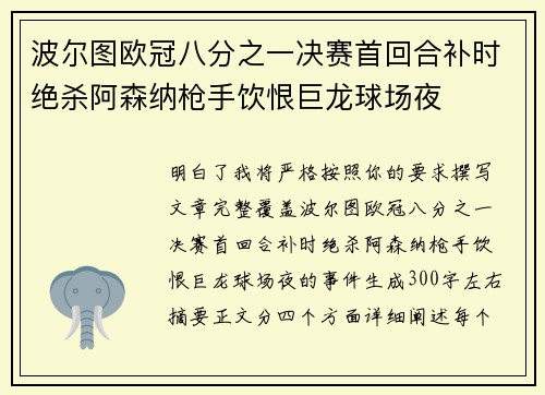 波尔图欧冠八分之一决赛首回合补时绝杀阿森纳枪手饮恨巨龙球场夜 波尔图欧冠八分之一决赛首回合补时绝杀阿森纳枪手饮恨巨龙球场夜