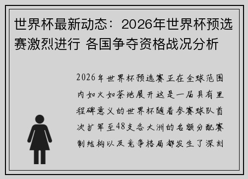世界杯最新动态:2026年世界杯预选赛激烈进行 各国争夺资格战况分析 世界杯最新动态:2026年世界杯预选赛激烈进行 各国争夺资格战况分析