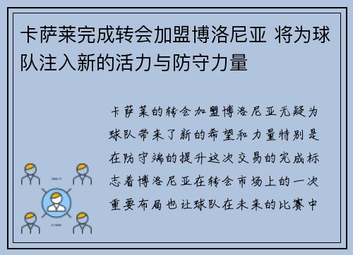 卡萨莱完成转会加盟博洛尼亚 将为球队注入新的活力与防守力量 卡萨莱完成转会加盟博洛尼亚 将为球队注入新的活力与防守力量