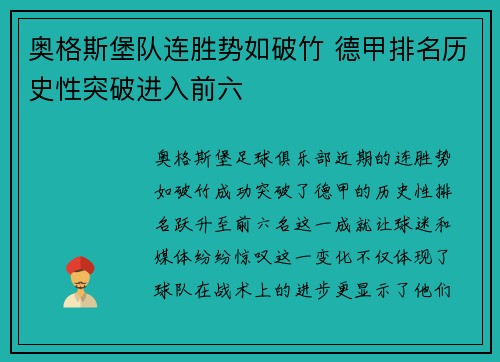 奥格斯堡队连胜势如破竹 德甲排名历史性突破进入前六 奥格斯堡队连胜势如破竹 德甲排名历史性突破进入前六